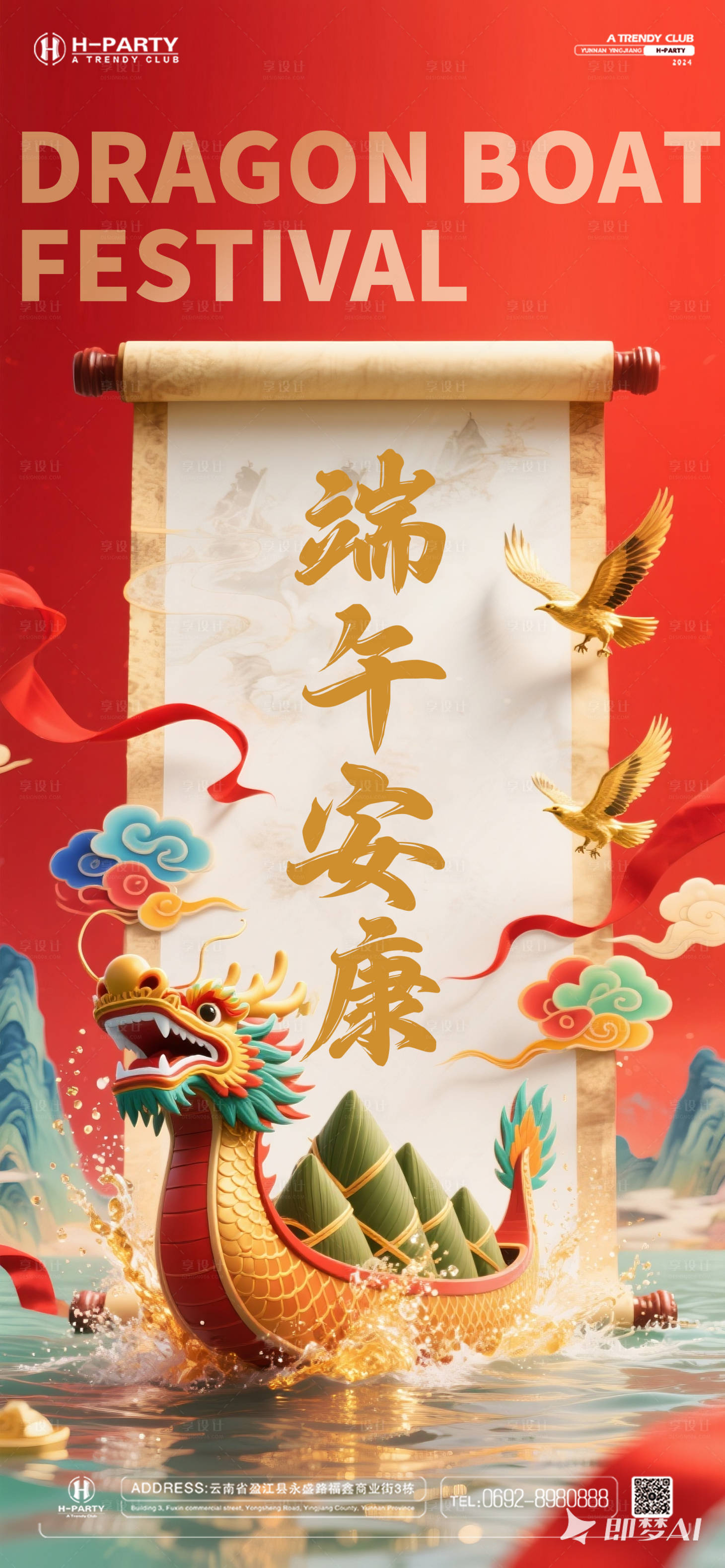 源文件下載【享設計】搜索編號：52400031007686284【端午安康海報】