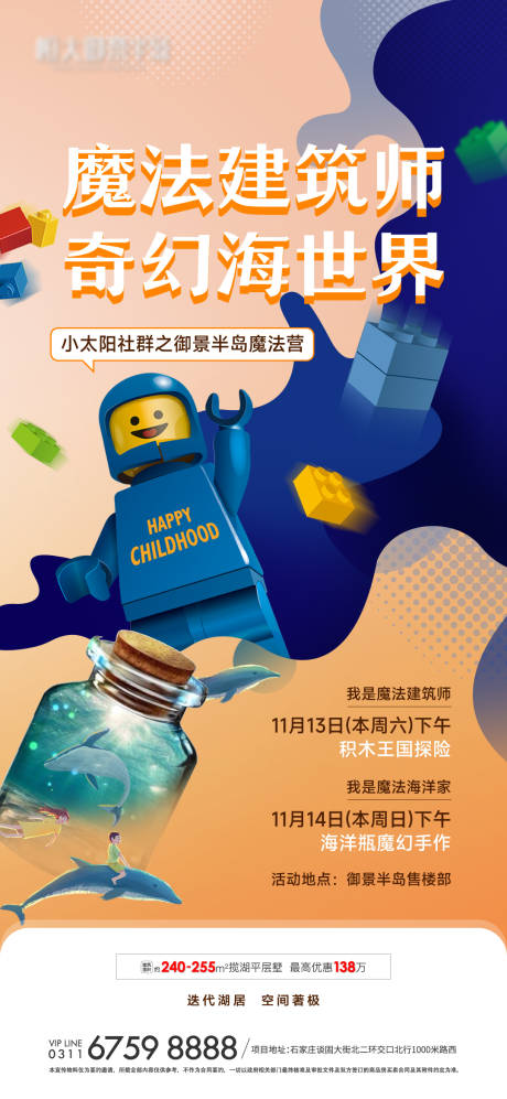 源文件下载【地产乐高海洋瓶DIY手作活动海报】编号：51590030710085261