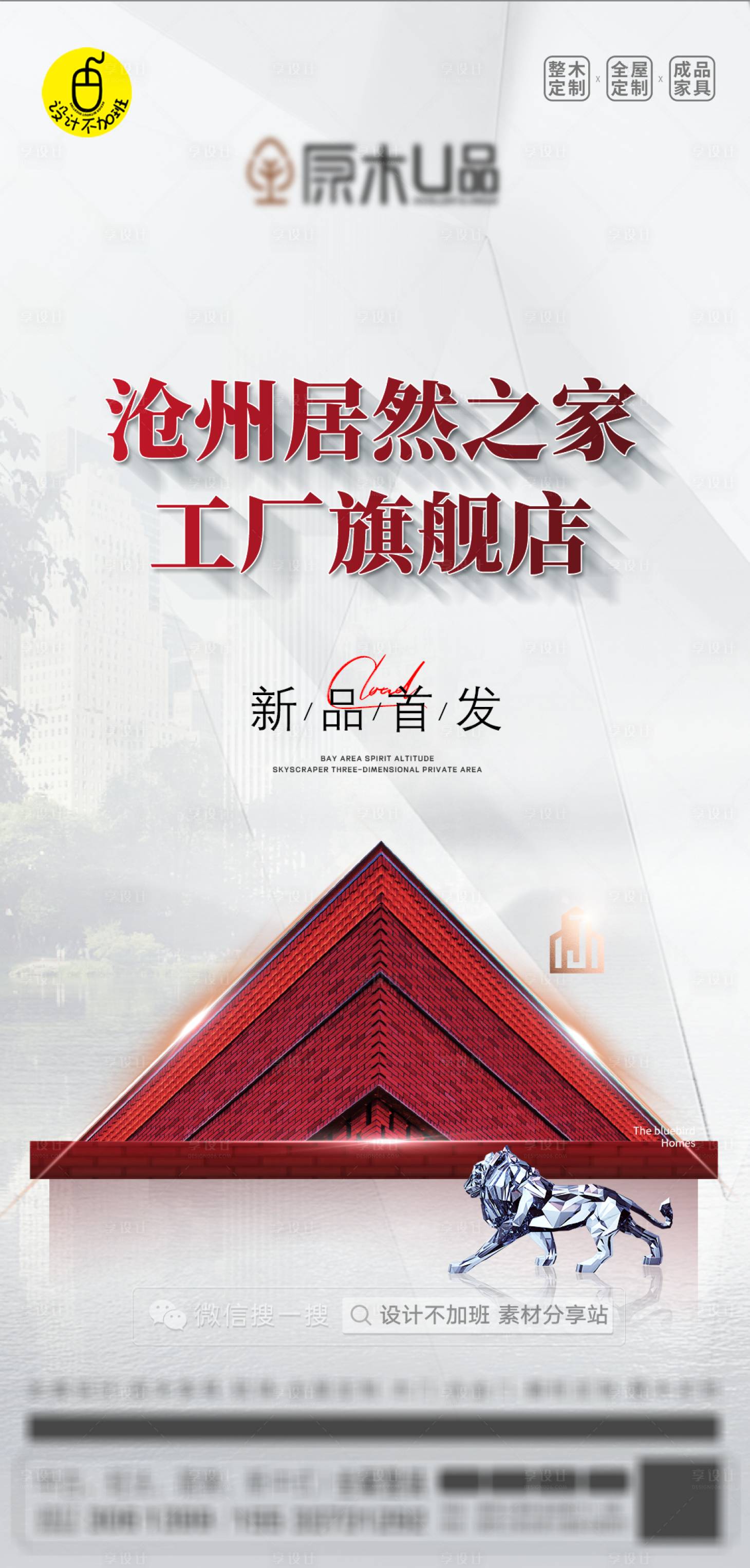 源文件下载【高端全屋定制海报】编号：10390030802957685