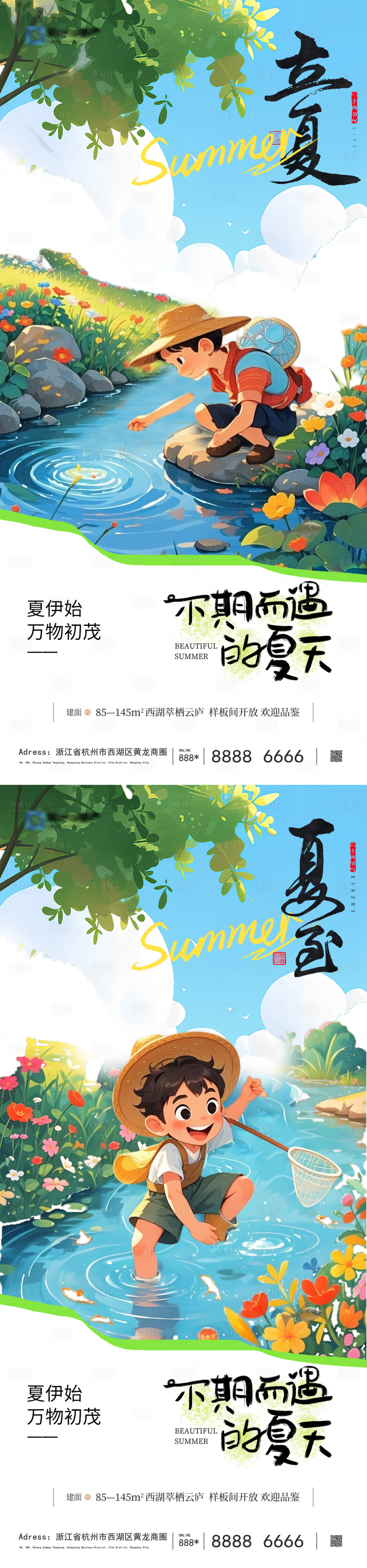 源文件下載【享設計】搜索編號：13660030521707734【立夏夏至節氣海報】