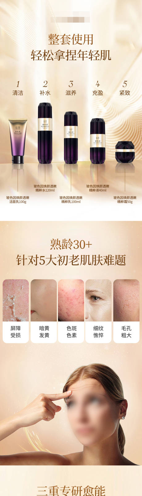 源文件下载【护肤品套盒促销电商详情页】编号：59090030626857968
