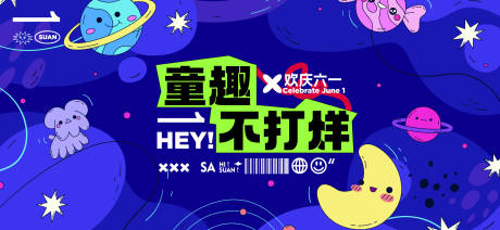 源文件下载【享设计】搜索编号：60660031053222798【六一儿童节活动背景板】