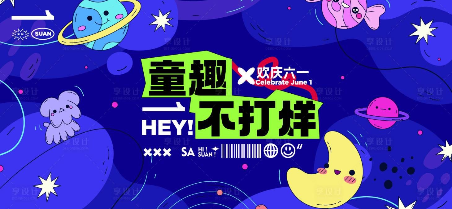 源文件下载【享设计】搜索编号：60660031053222798【六一儿童节活动背景板】