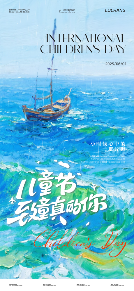 源文件下载【六一儿童节海报】编号：10940030942368773
