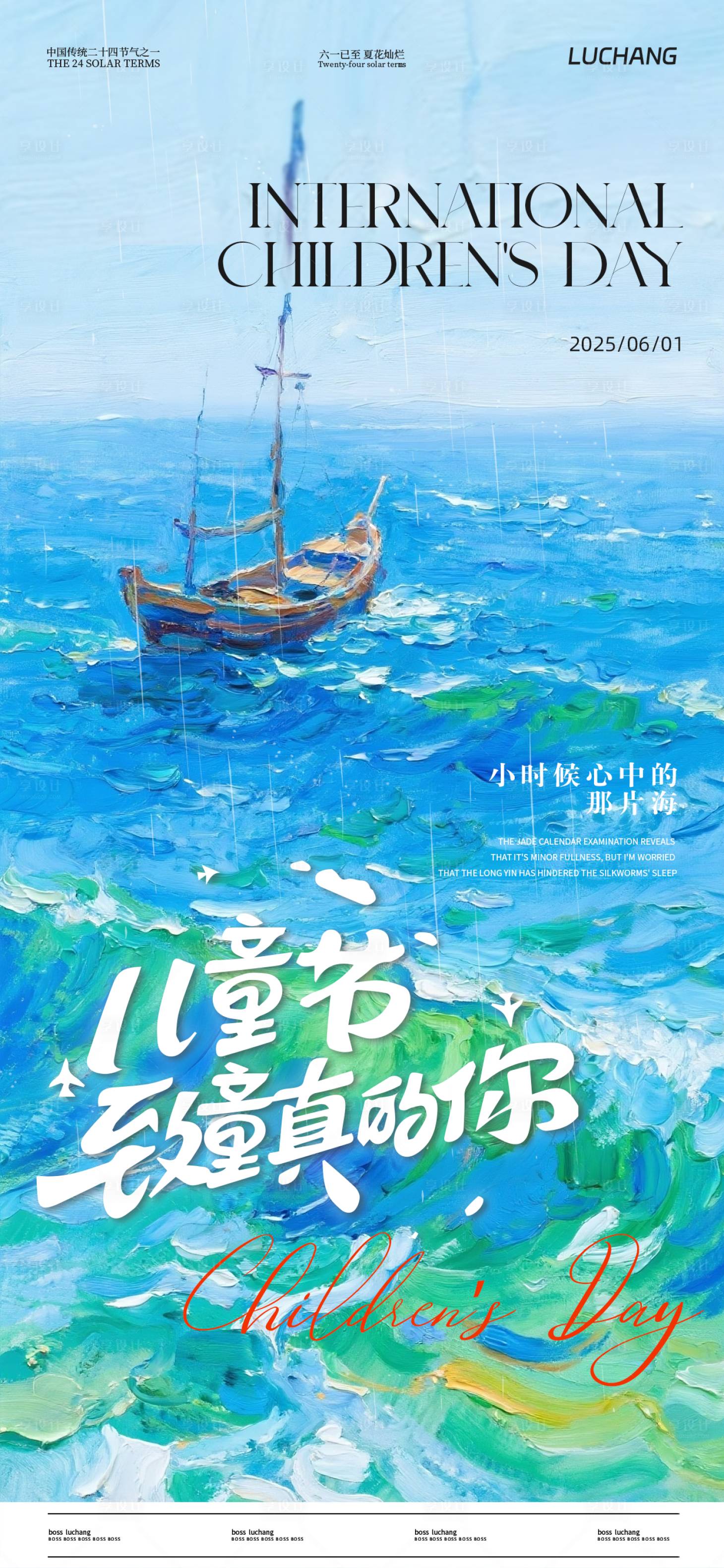 源文件下載【享設(shè)計(jì)】搜索編號(hào)：10940030942368773【六一兒童節(jié)海報(bào)】