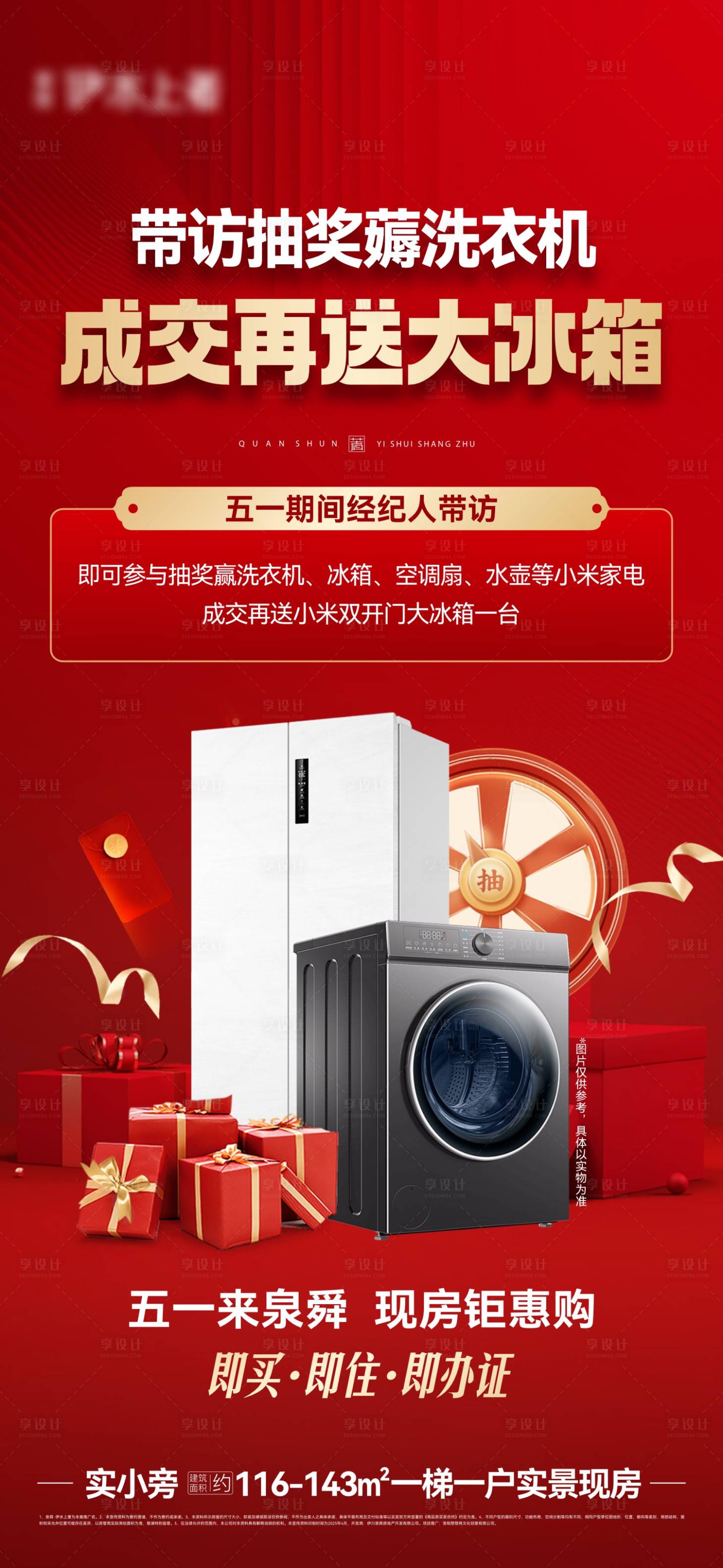 源文件下载【享设计】搜索编号：24900030688924362【抽奖活动单图】