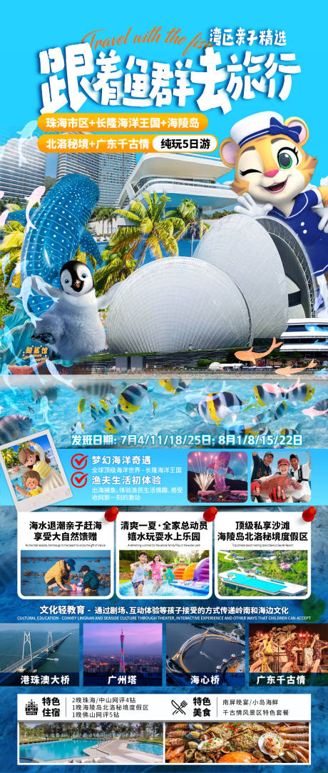 源文件下载【跟着鱼群去旅行海报】编号：12400031070768100