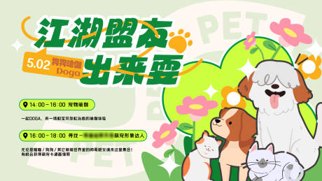 源文件下載【寵物KV主視覺】編號：57510030566073465