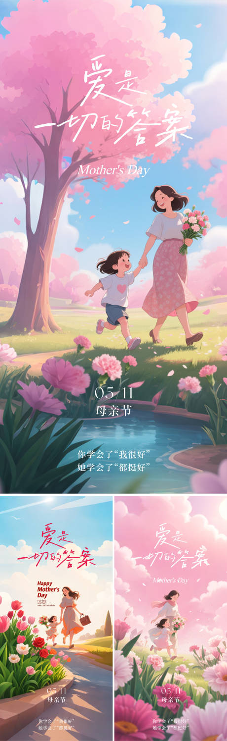 源文件下载【母亲节温情插画地产海报】编号：95290030586381243