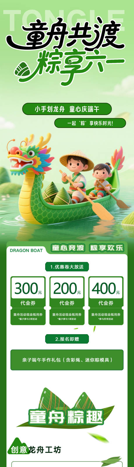 源文件下载【端午节儿童节活动长图海报】编号：67310030779651981