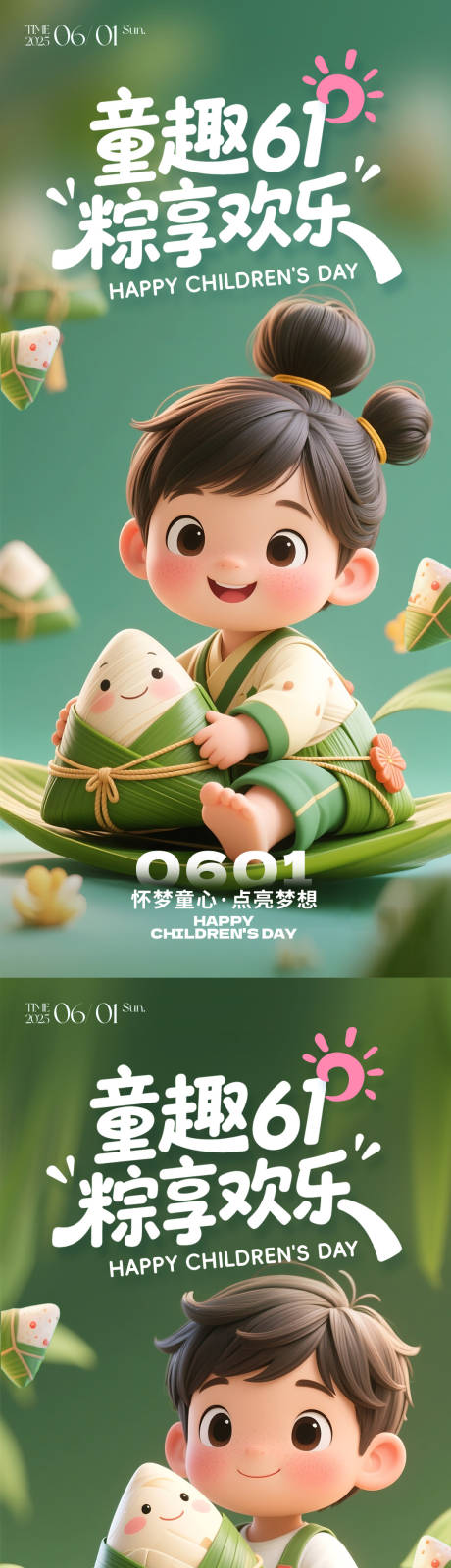 源文件下载【享设计】搜索编号：17680030731677542【端午六一儿童节朋友圈海报】