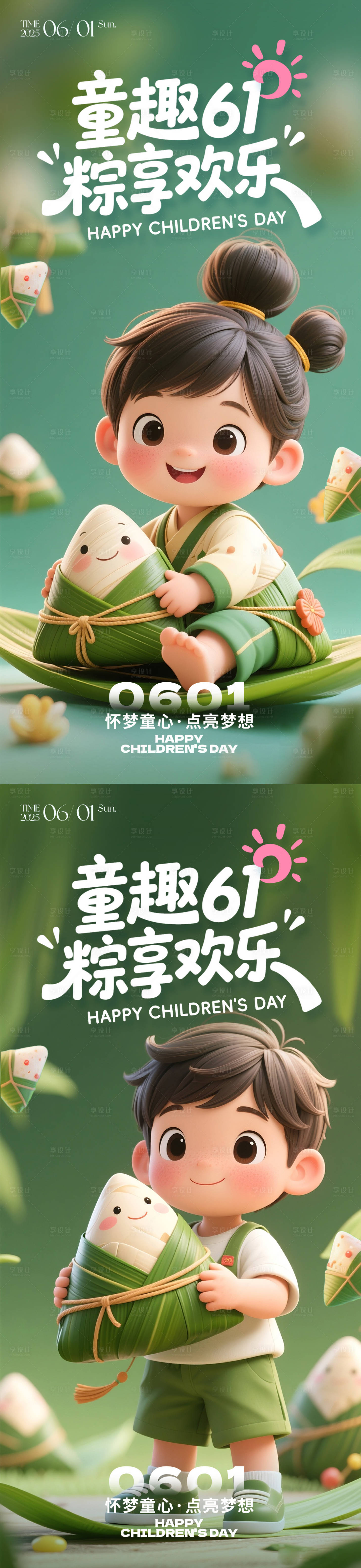 源文件下载【享设计】搜索编号：17680030731677542【端午六一儿童节朋友圈海报】
