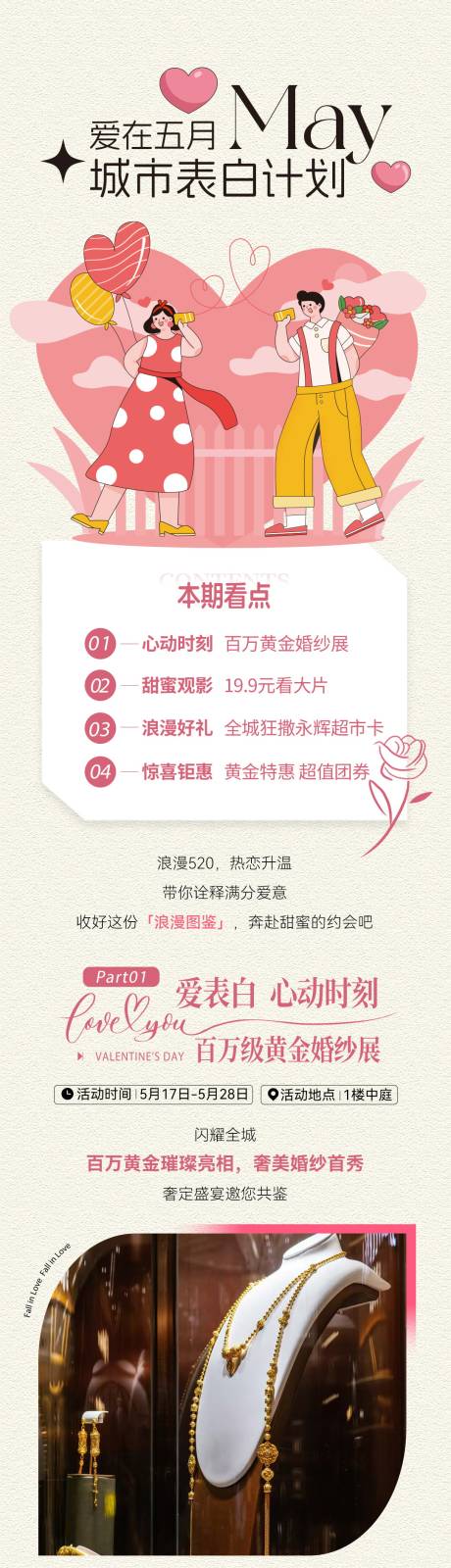 源文件下载【520情人节长图】编号：92100030778079514