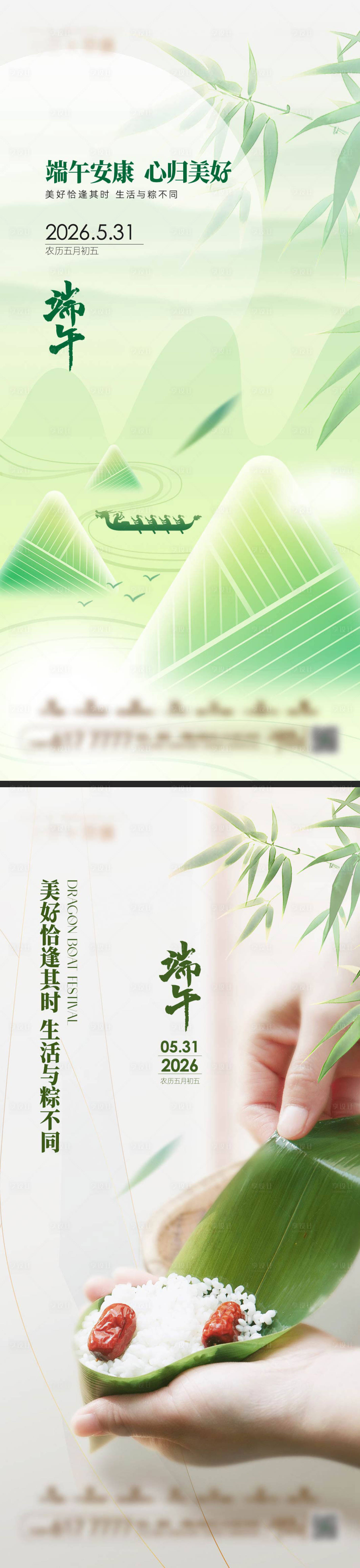 源文件下载【享设计】搜索编号：50240031016716884【端午节海报】