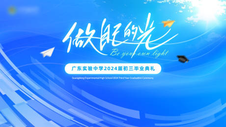 源文件下载【毕业典礼背景板】编号：19430030844373670