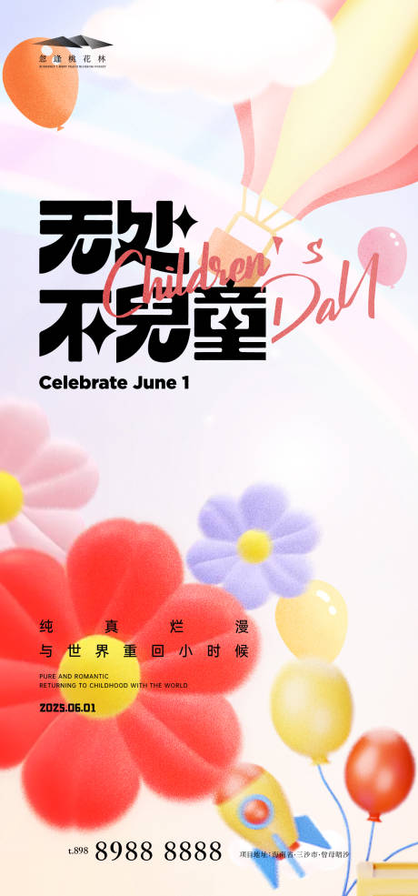 源文件下载【儿童节】编号：62910031008021242