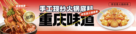串串火锅