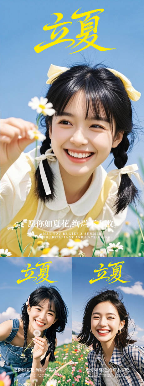 源文件下载【享设计】搜索编号：11040030508784149【小清新早安海报朋友圈立夏节气海报】