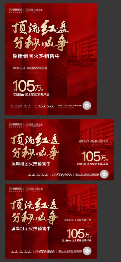 源文件下载【地产热销大字报主画面】编号：91080031032561221