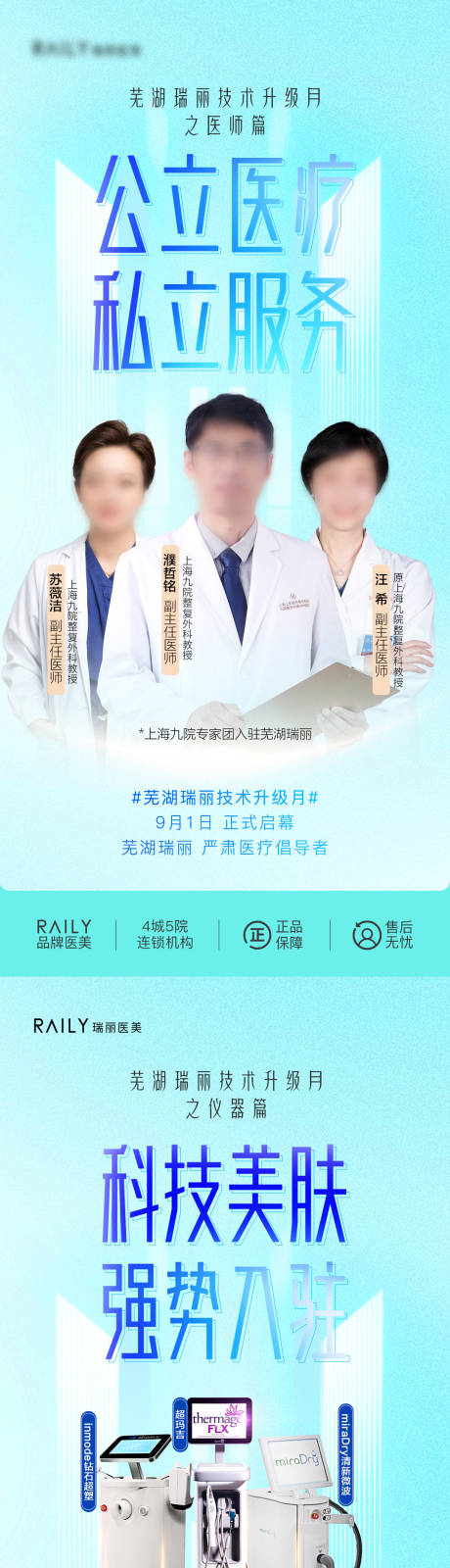 源文件下载【技术升级品宣系列海报】编号：28060030715604047