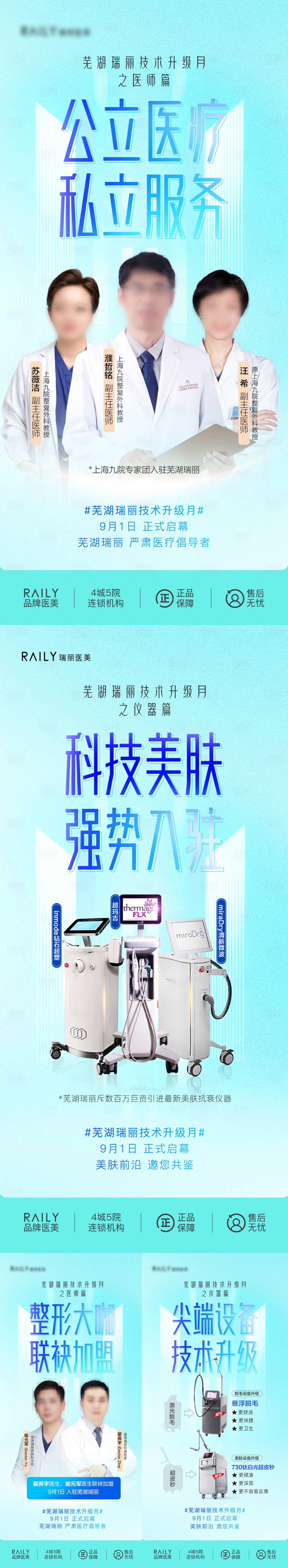源文件下載【享設計】搜索編號：28060030715604047【技術升級品宣系列海報】