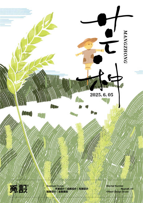 源文件下载【二十四节气芒种海报】编号：61930031054821125