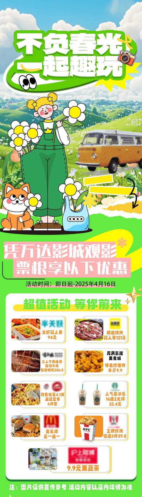源文件下载【享设计】搜索编号：31910030562245928【春日商场活动海报长图】