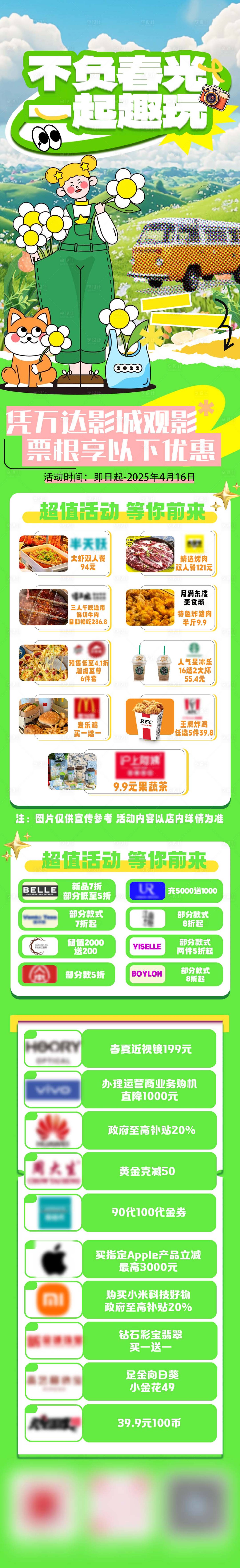 源文件下载【享设计】搜索编号：31910030562245928【春日商场活动海报长图】