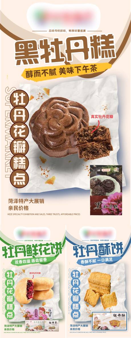 源文件下载【特产糕点系列海报】编号：59060030619797864
