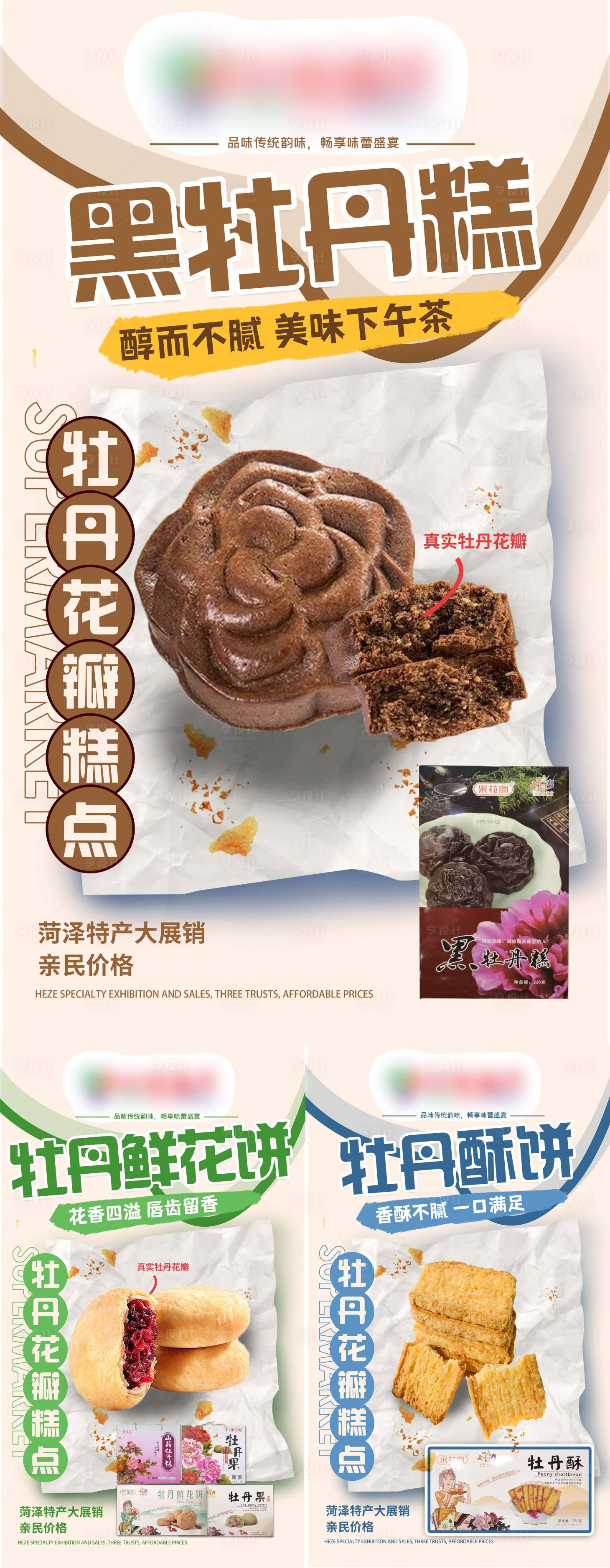 源文件下載【享設(shè)計】搜索編號：59060030619797864【特產(chǎn)糕點系列海報】