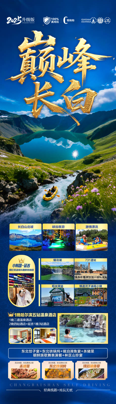 源文件下载【东北长白山旅游海报草原盗墓笔记】编号：35190031048546043