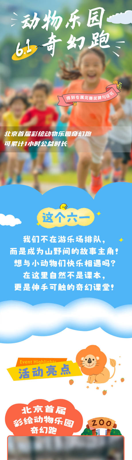 源文件下载【动物乐园奇幻跑详情页】编号：80490030550413582