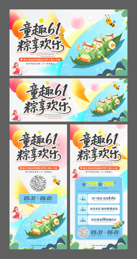 源文件下载【端午节儿童节展板海报】编号：86410030696493121