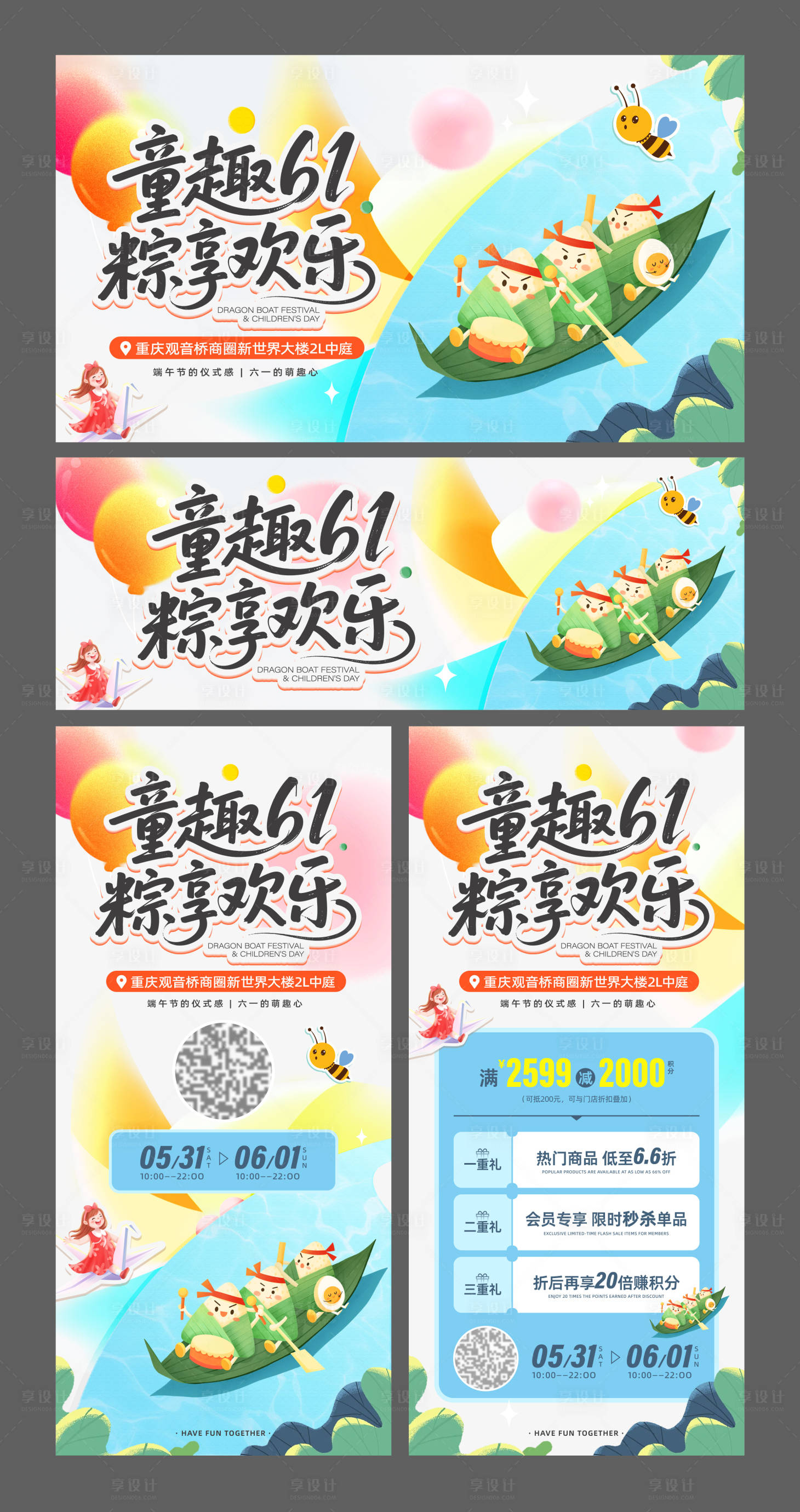 源文件下载【享设计】搜索编号：86410030696493121【端午节儿童节展板海报】