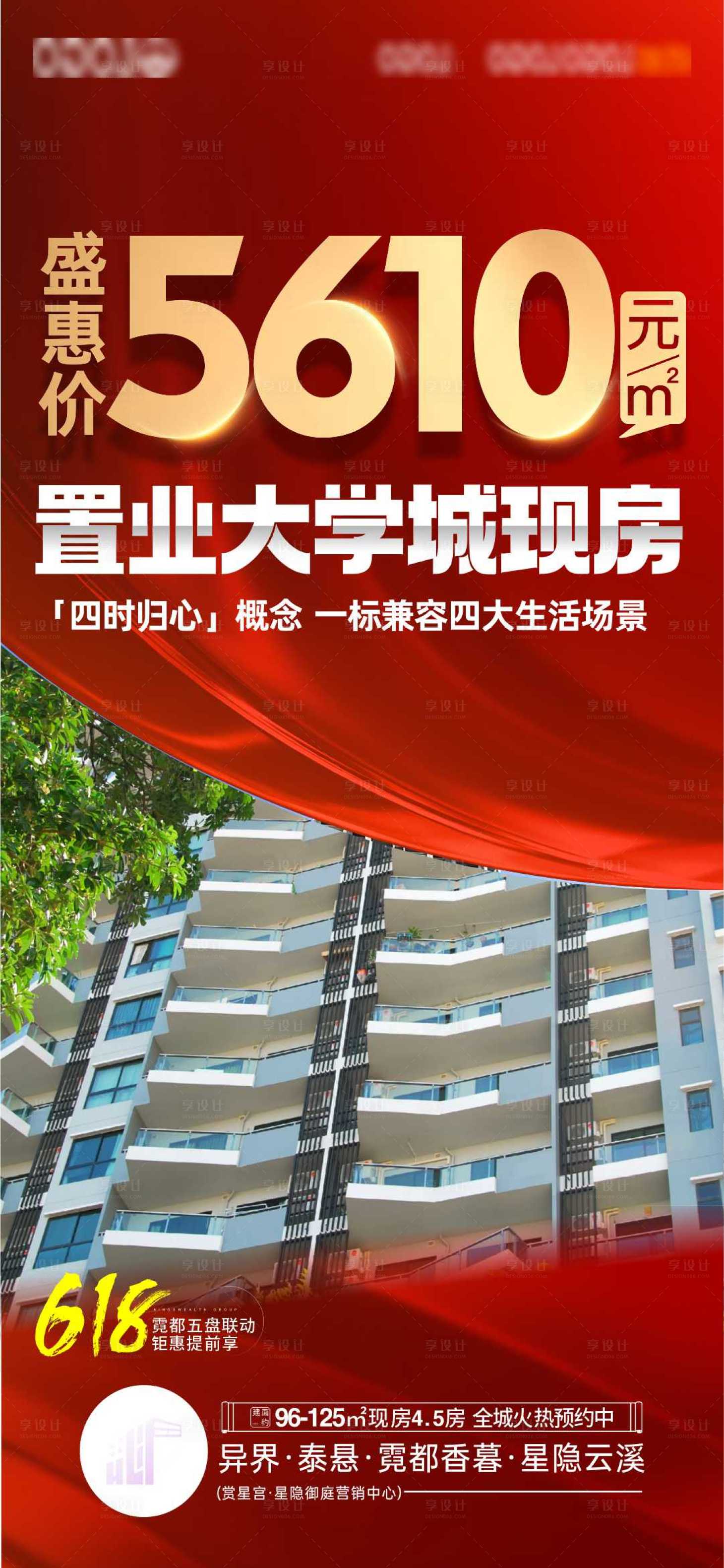 源文件下載【享設計】搜索編號：19650030548603027【618戶型價格海報】
