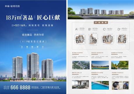 源文件下载【单页海报地产宣传单城市楼盘】编号：95710030921551257