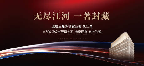 源文件下載【享設(shè)計(jì)】搜索編號(hào)：24890030977102056【地產(chǎn)江河主畫面】