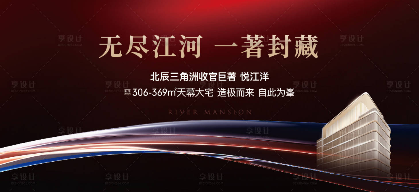 源文件下載【享設計】搜索編號：24890030977102056【地產江河主畫面】