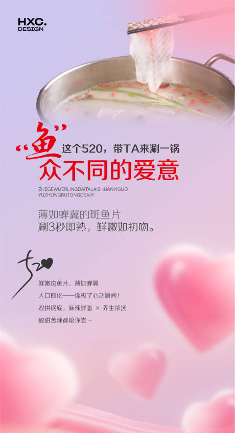 源文件下载【火锅 520海报  产品宣传】编号：53860030810924018