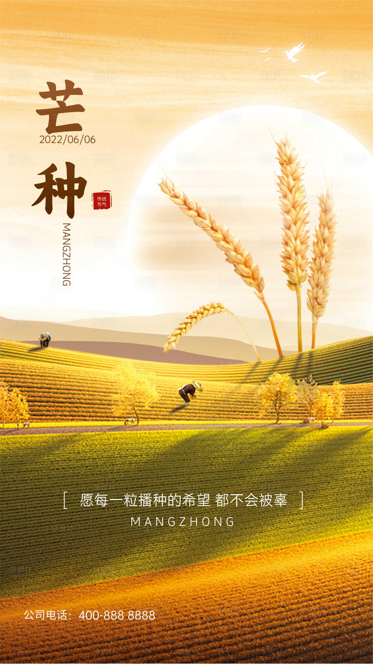 源文件下載【享設計】搜索編號：97760030776471173【芒種海報】