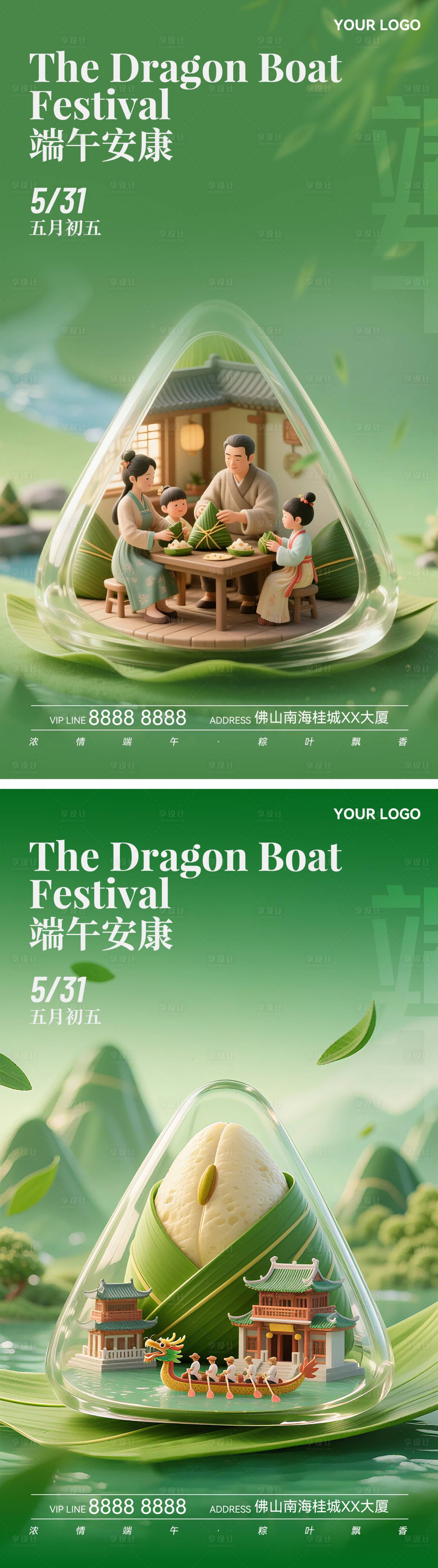 源文件下載【地產汽車家居端午節宣傳海報】編號：58430030815266875