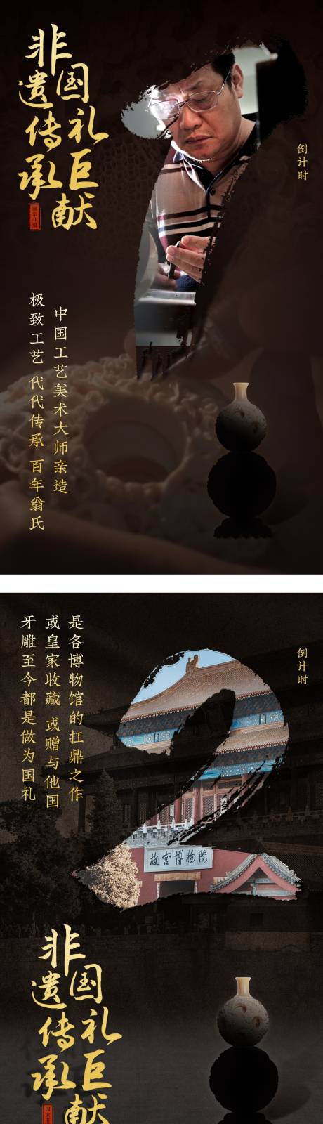 古典倒计时海报