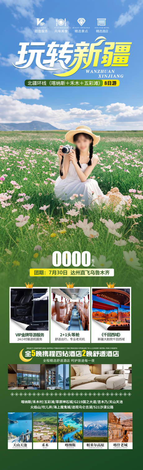 源文件下载【玩转新疆】编号：75770030816383986