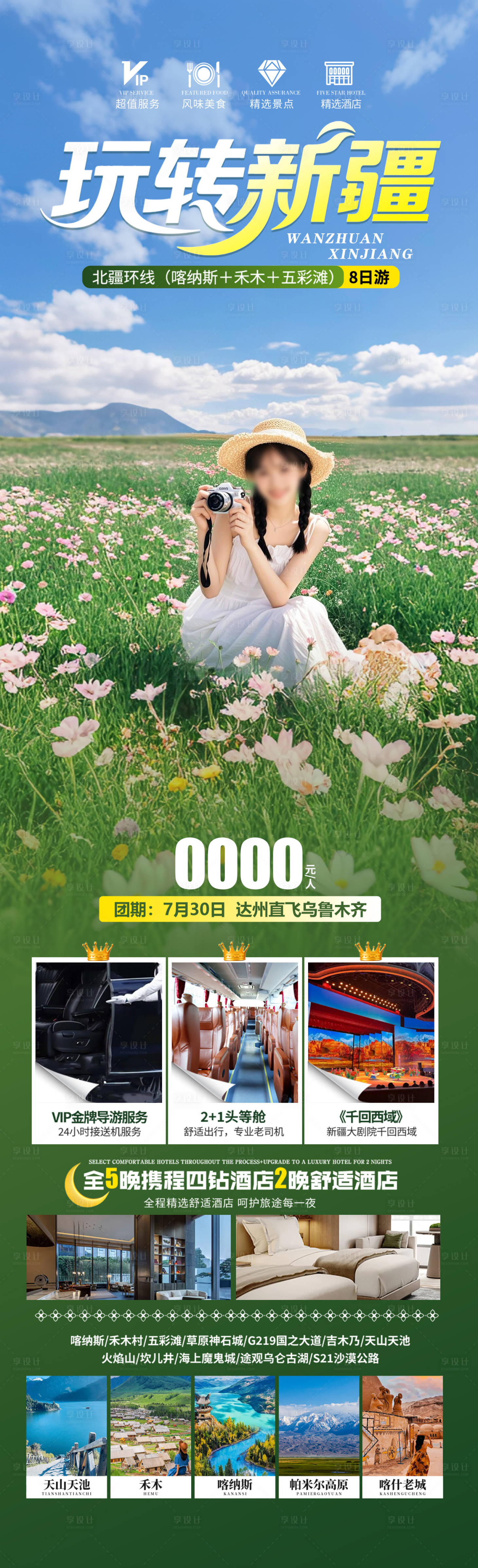 源文件下载【享设计】搜索编号：75770030816383986【玩转新疆】