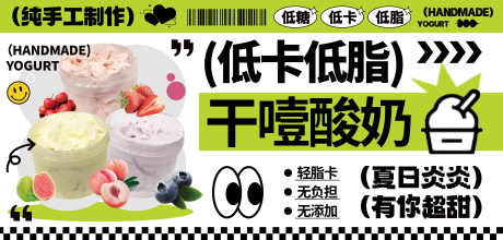 源文件下载【干噎酸奶海报】编号：43270030997962549