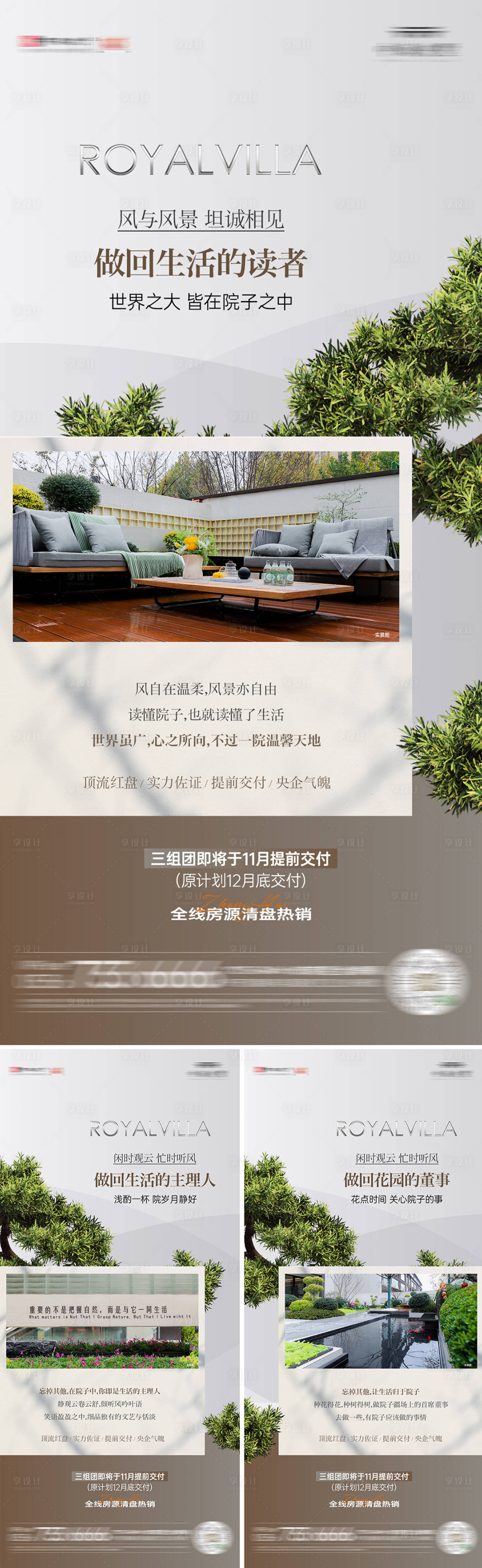 源文件下載【質感園林價值點海報】編號：82720030931147433