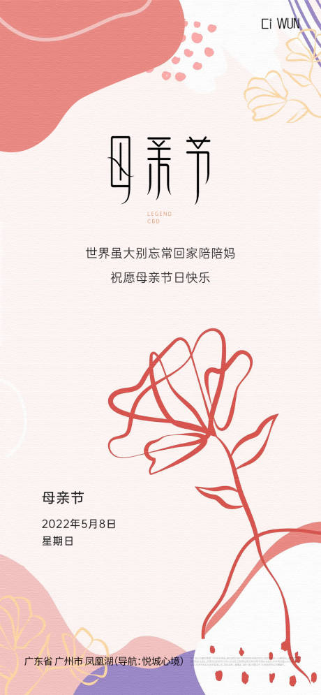 源文件下載【母親節單圖】編號：81280030571869344