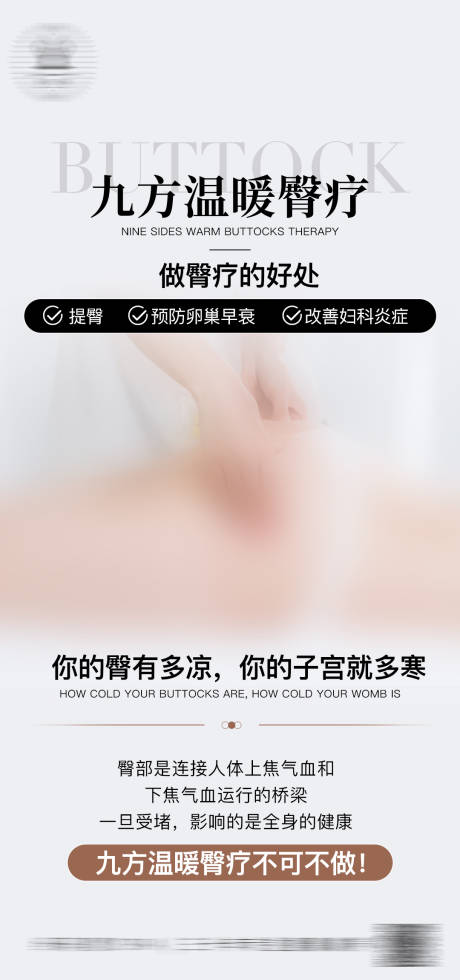源文件下载【臀部保养】编号：81450030910514175