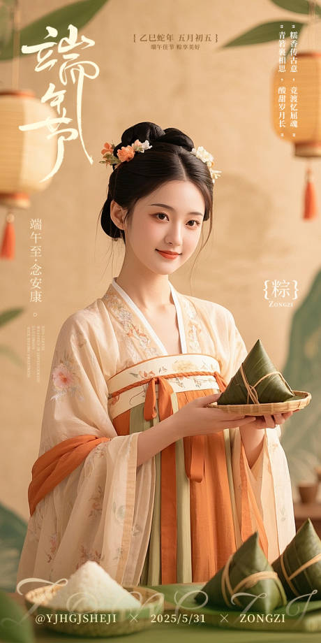 源文件下載【端午】編號：68990030934133838