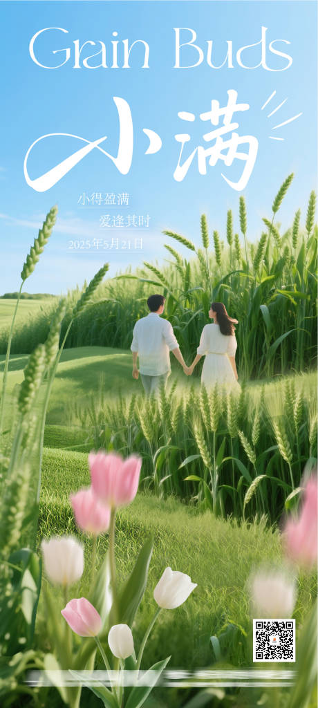 源文件下載【享設計】搜索編號：81870030751199429【小滿520海報】